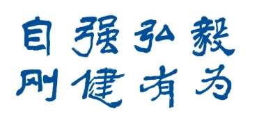 中國(guó)地質(zhì)大學(xué)（北京）體育學(xué)院，成立！5.png