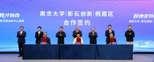 校地企協(xié)同啟新篇！南京大學(xué)、影石創(chuàng)新、棲霞區(qū)簽訂戰(zhàn)略合作協(xié)議_副本.jpg