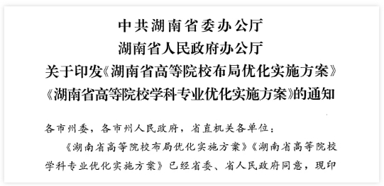 第三次“高校大合并”，來了？2.png