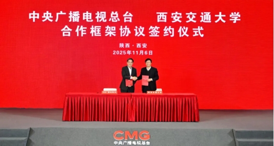 簽約！西安交通大學(xué)與中央廣播電視總臺簽署合作協(xié)議！2.png