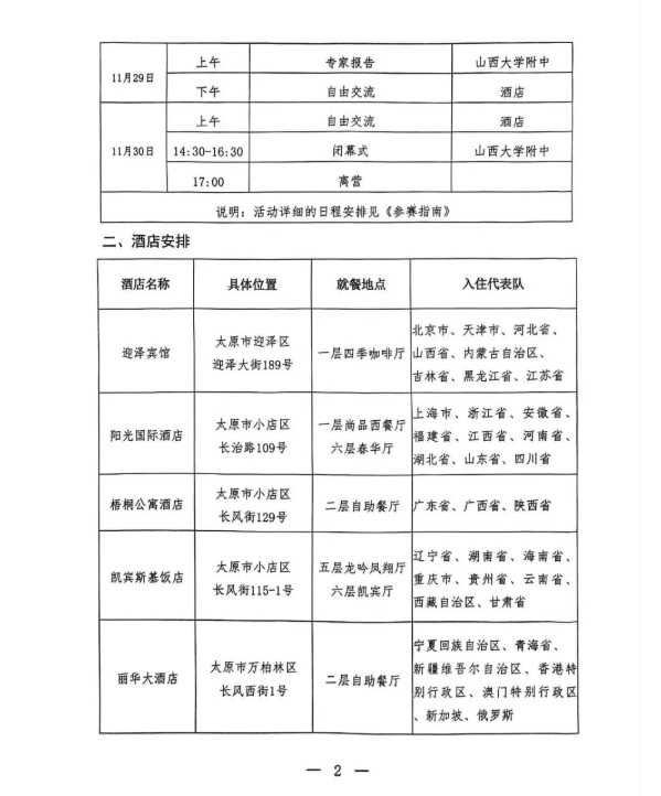 第41屆全國(guó)中學(xué)生數(shù)學(xué)奧林匹克競(jìng)賽（決賽）第二次通知發(fā)布！2.png