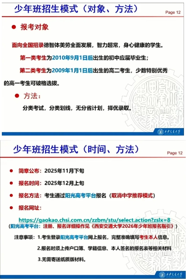 高中考生或?qū)U(kuò)招！西交大少年班2026年招生搶先看！.png