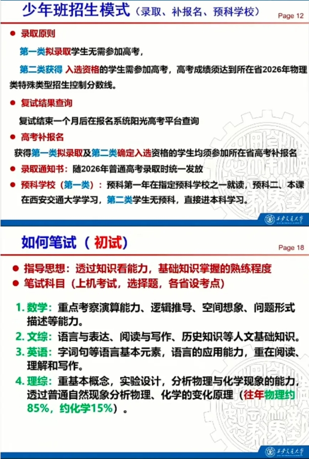 高中考生或?qū)U(kuò)招！西交大少年班2026年招生搶先看！3.png