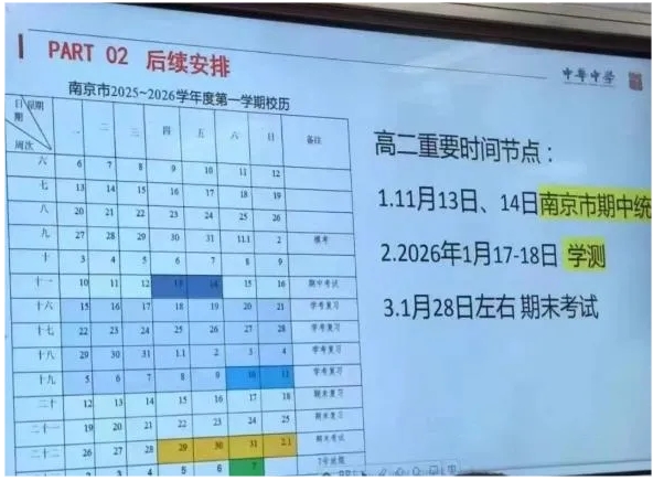 本周開(kāi)考！南京高中各年級(jí)期中考試時(shí)間出爐！4.png