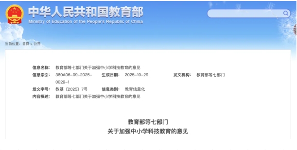 加強(qiáng)中小學(xué)科技教育！七部門聯(lián)合發(fā)文.png