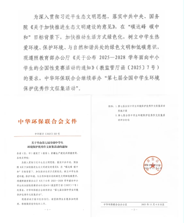第七屆全國中學(xué)生環(huán)境保護優(yōu)秀作文征集活動啟動！1.png