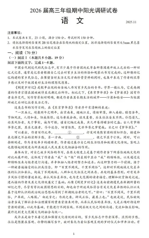 蘇州高三期中統(tǒng)考試卷+答案出爐！試卷整體難度適中！2.png