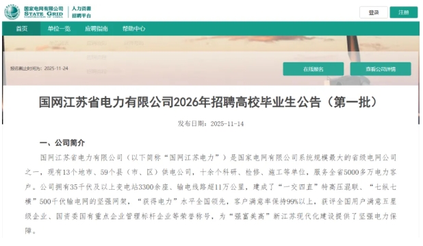 約1065人！江蘇電力2026招聘公告發(fā)布！哪些專業(yè)需求高？.png