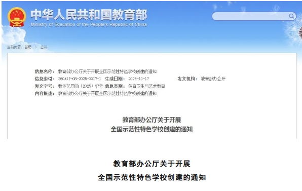 高?？蓤?bào)！教育部通知：全國(guó)示范性特色學(xué)校開(kāi)始申報(bào).png