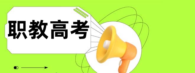 關(guān)注！江蘇職教高考近三年招生數(shù)據(jù)變化！