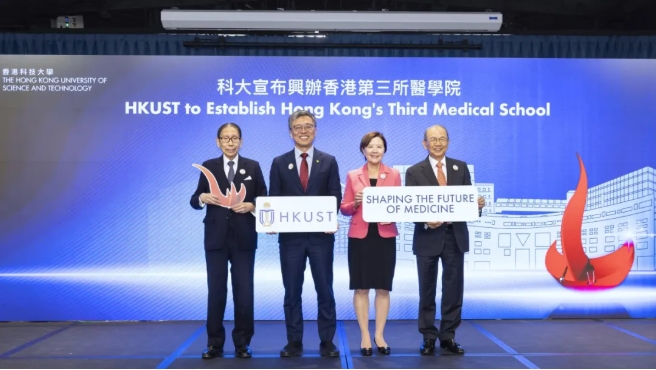 港科大醫(yī)學(xué)院正式啟動籌備！2028-29學(xué)年迎來首屆新生！.png