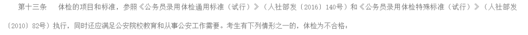 考生家長必看！2026年高考報(bào)考警校，體檢要求可能會(huì)變！2.png