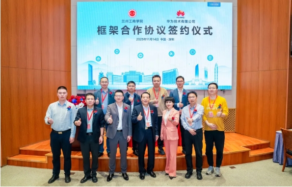 這所地方高校與華為簽署框架合作協(xié)議！.png