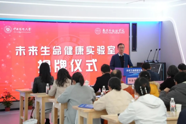 中國藥科大學(xué)與南京外國語學(xué)校共建未來生命健康實驗室.png