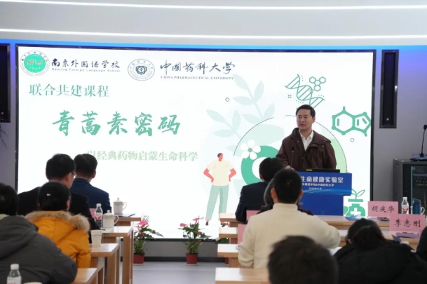 中國藥科大學(xué)與南京外國語學(xué)校共建未來生命健康實驗室3.png