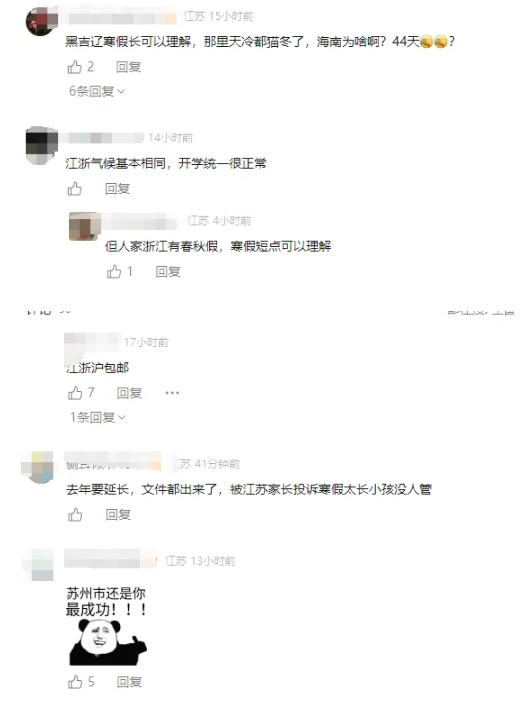 確定了！江蘇中小學(xué)喜提最短寒假，共25天！3.png