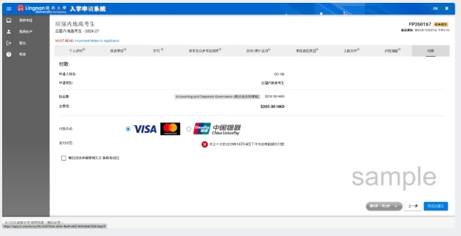 申請(qǐng)必看！香港嶺南大學(xué)本科網(wǎng)申指南來(lái)了！21.png