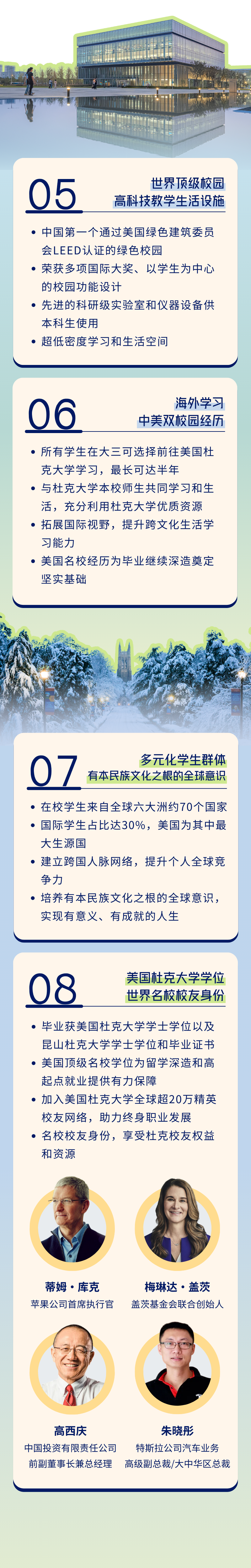 昆山杜克2026本科綜合評價招生入學(xué)申請啟動！5.png