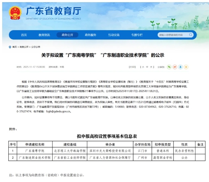 教育廳公示！16所新大學(xué)來(lái)了3.png