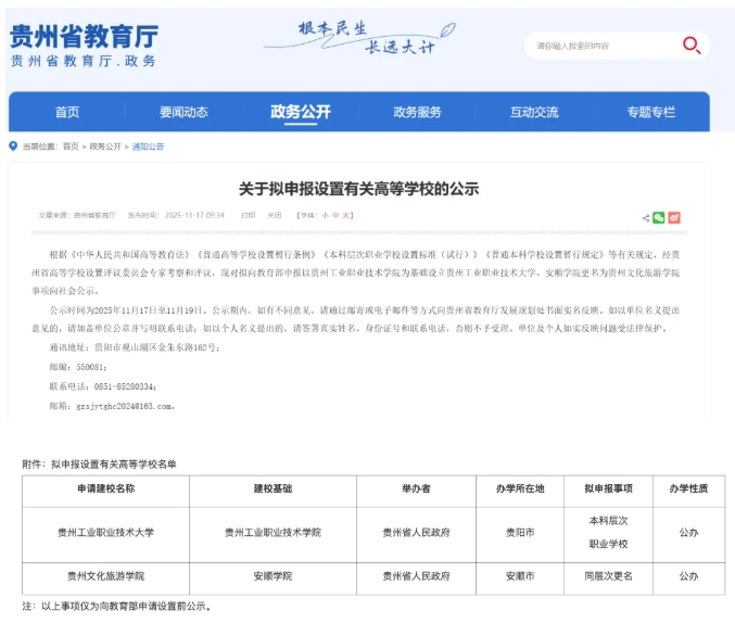 教育廳公示！16所新大學(xué)來(lái)了4.png