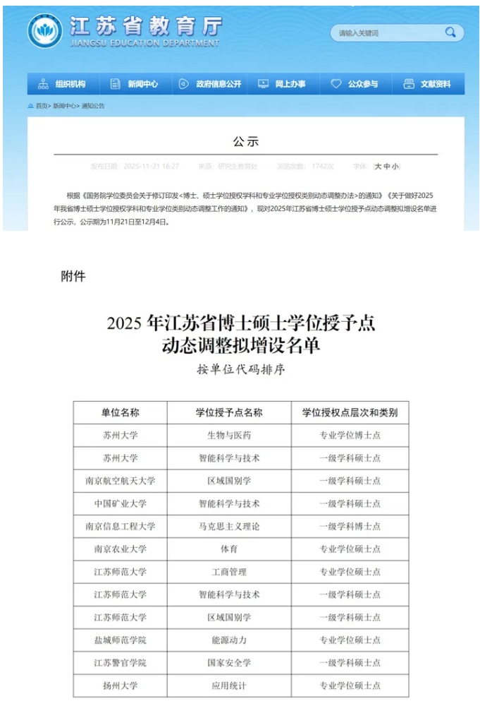 教育廳公示！16所新大學(xué)來(lái)了7.png