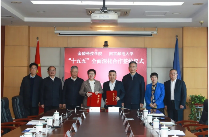 金陵科技學院與南京郵電大學簽署全面深化合作框架協(xié)議3.png