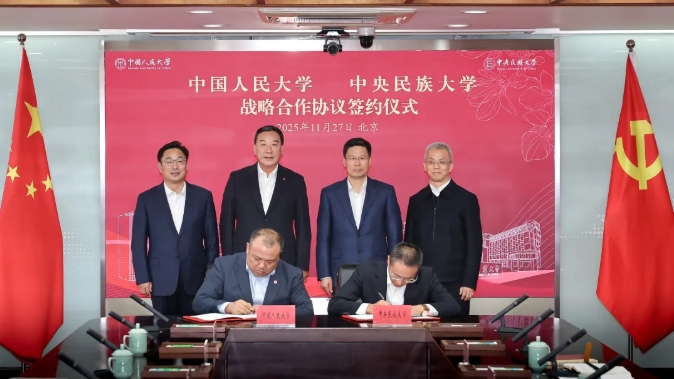 中國(guó)人民大學(xué)與中央民族大學(xué)簽署戰(zhàn)略合作協(xié)議.png